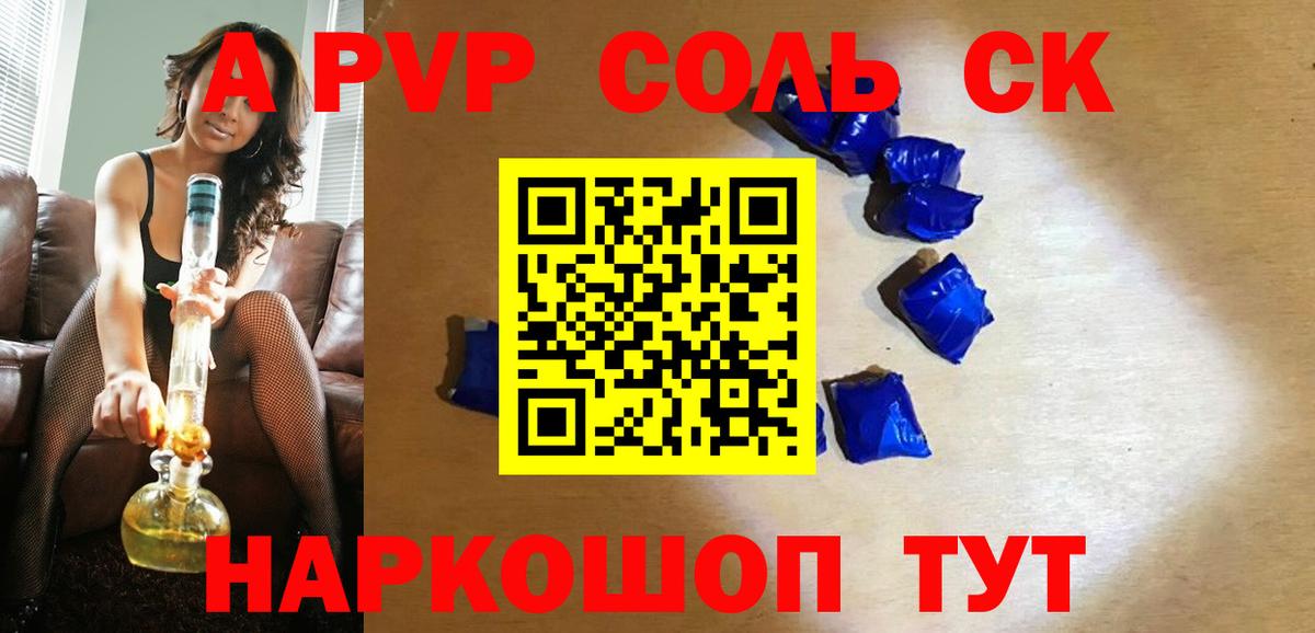 A-PVP крисы CK Кумертау