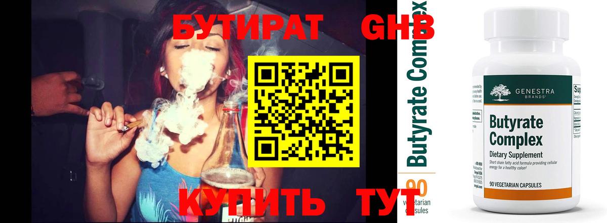 Кумертау  Бутират 99%  БУТИРАТ  Вход с VPN 
