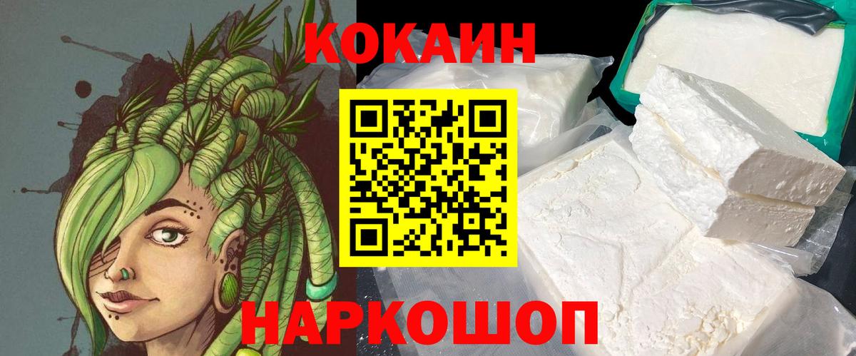 Cocaine FishScale Кумертау
