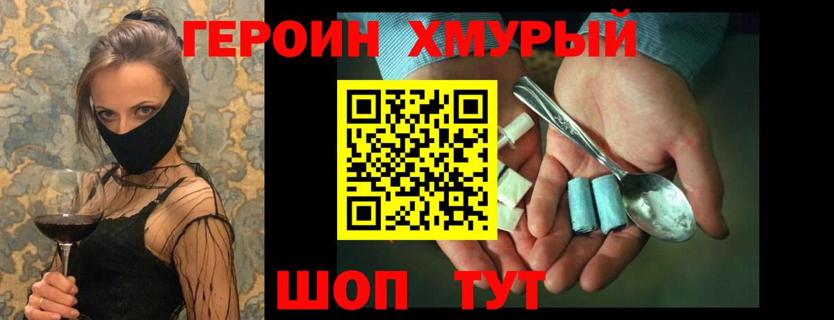 ГЕРОИН Heroin Кумертау