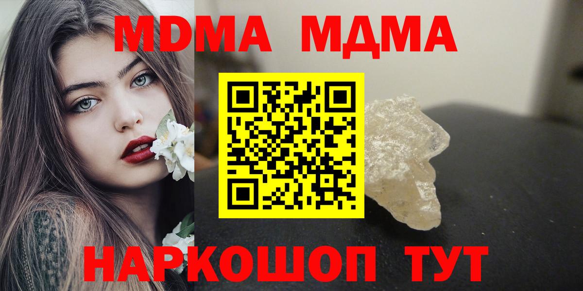 MDMA crystal  Вход с VPN  МДМА  Кумертау 