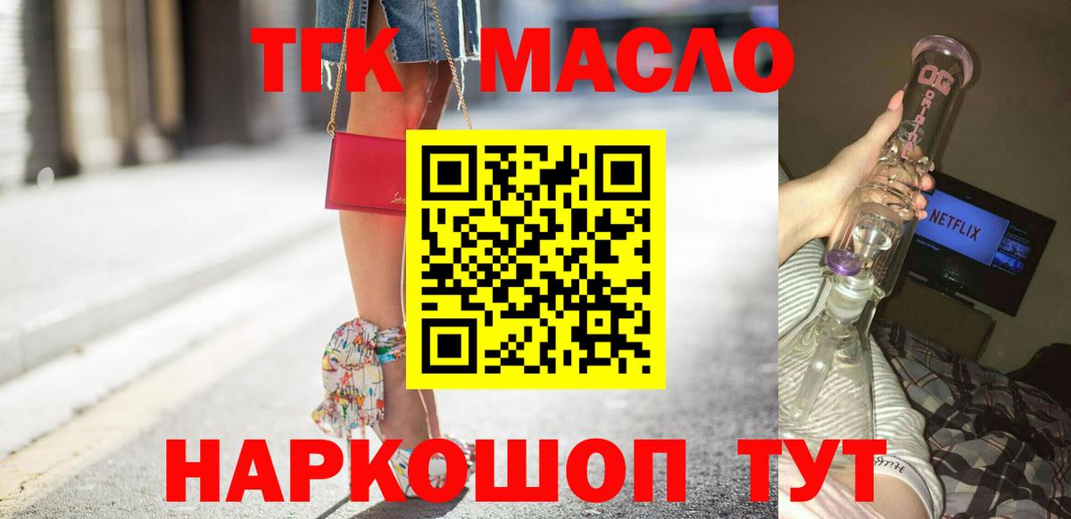 ТГК вейп  где найти наркотики  Вход с VPN  Кумертау  ТГК вейп с тгк 